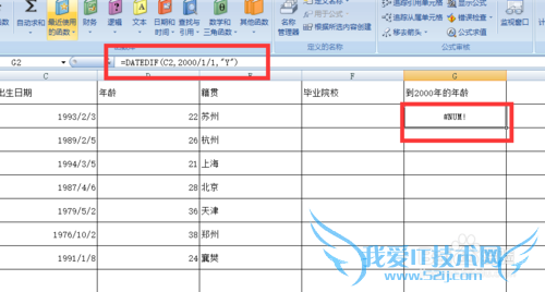 利用excel计算一人到现在或在指定年份的年龄