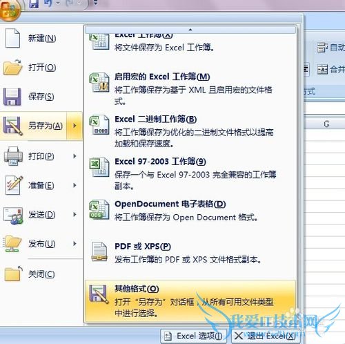 如何把Excel表格更好地粘贴到Word中
