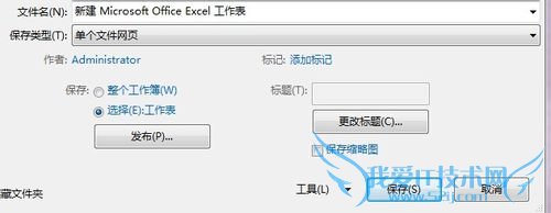 如何把Excel表格更好地粘贴到Word中