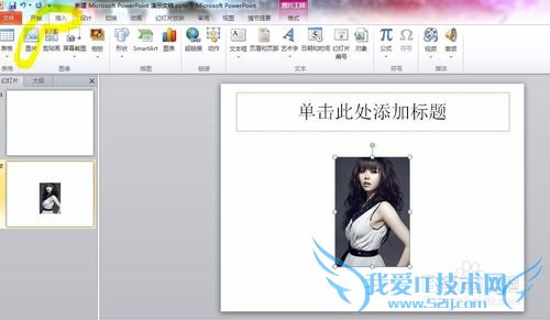 ppt2010幻灯片中如何将图片的背景删除?