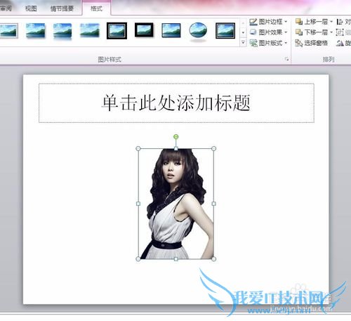 ppt2010幻灯片中如何将图片的背景删除?