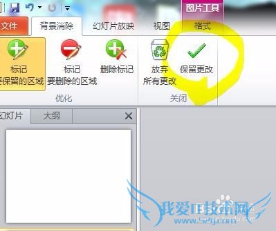 ppt2010幻灯片中如何将图片的背景删除?