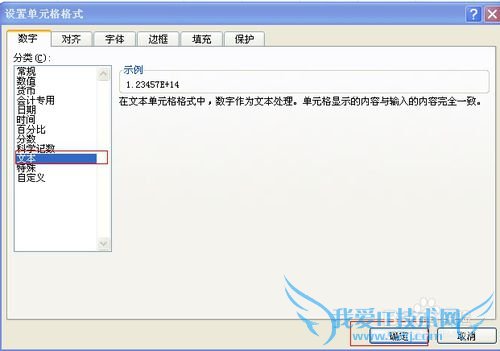 最简单方法让excel输入的数字型不用科学计数法