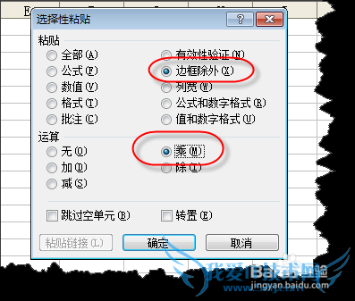 EXCEL选择性粘贴批量去除超链接