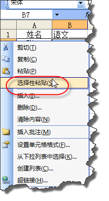 EXCEL选择性粘贴批量去除超链接