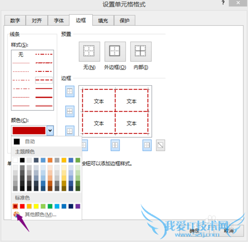 EXCEL表格中边框设置方法