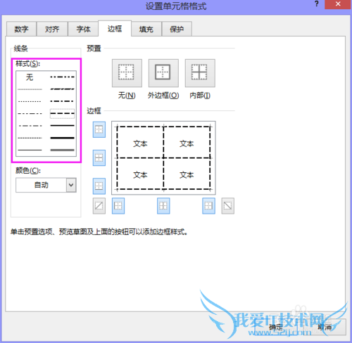 EXCEL表格中边框设置方法