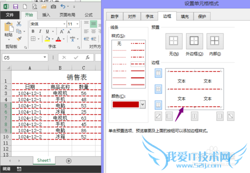 EXCEL表格中边框设置方法