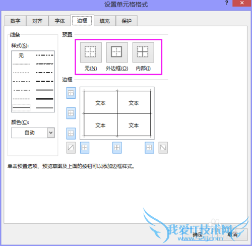 EXCEL表格中边框设置方法