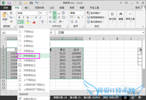 EXCEL表格中边框设置方法