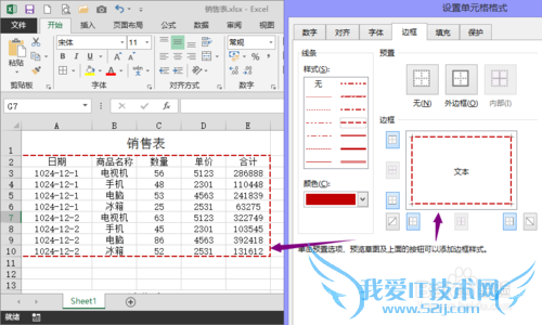EXCEL表格中边框设置方法