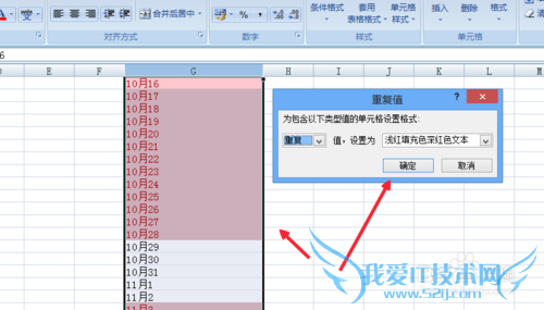 Excel怎么查看重复数值