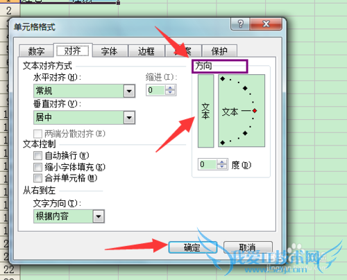 EXCEL中如何改变文字的方向