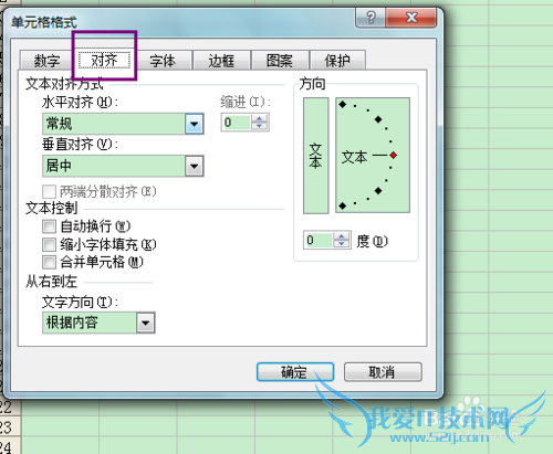 EXCEL中如何改变文字的方向