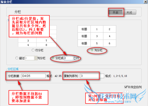 在excel报表中怎么设置报表的组内分栏