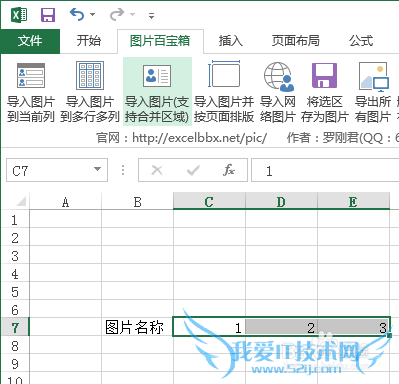 EXCEL插入图片--图片百宝箱工具使用