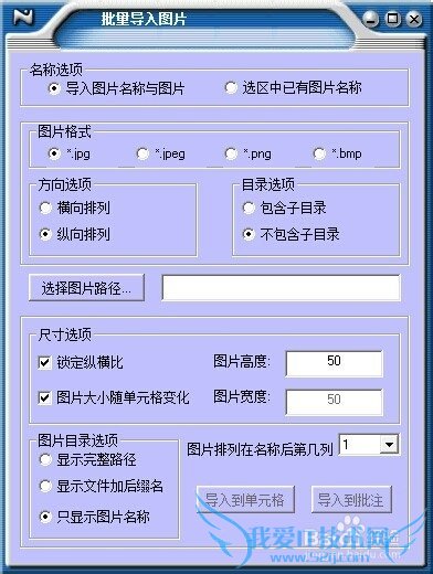 EXCEL插入图片--图片百宝箱工具使用