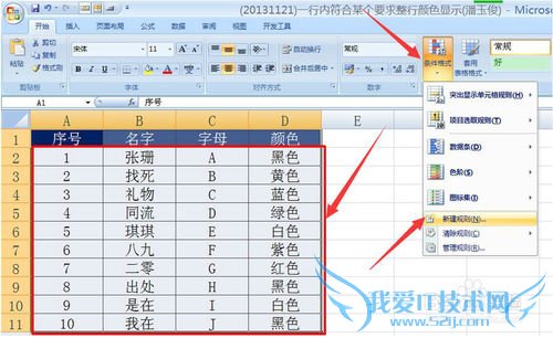 如何Excel2007某个单元格满足条件整行变色显示