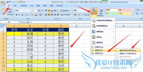 如何Excel2007某个单元格满足条件整行变色显示