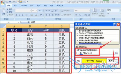 如何Excel2007某个单元格满足条件整行变色显示