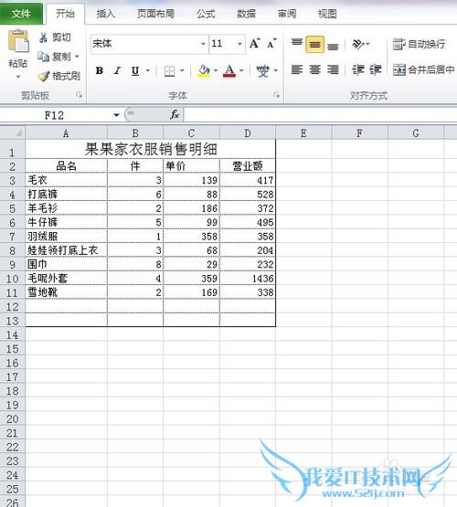 Microsoft Excel 公式之VLOOKUP的运用