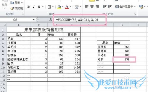 Microsoft Excel 公式之VLOOKUP的运用
