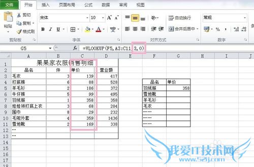 Microsoft Excel 公式之VLOOKUP的运用