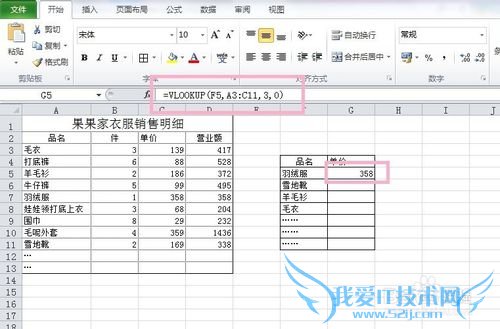 Microsoft Excel 公式之VLOOKUP的运用