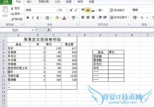 Microsoft Excel 公式之VLOOKUP的运用