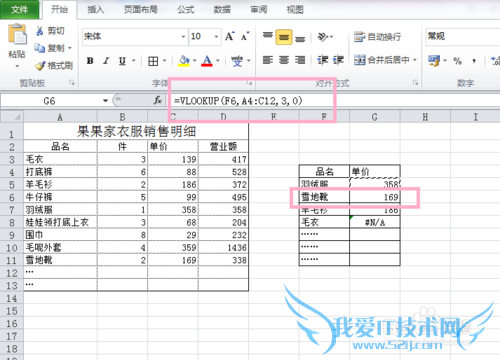 Microsoft Excel 公式之VLOOKUP的运用