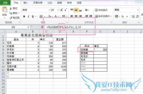 Microsoft Excel 公式之VLOOKUP的运用