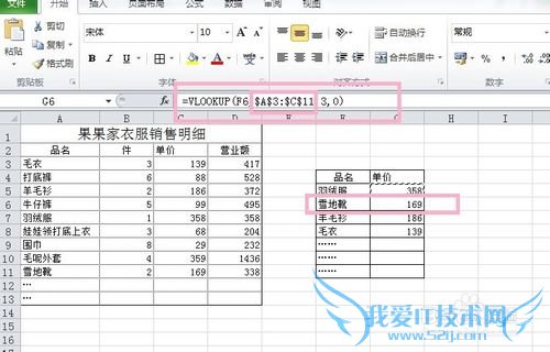Microsoft Excel 公式之VLOOKUP的运用