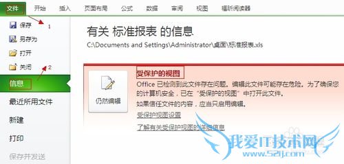 下载的excel报表处于受保护,无法编辑怎么办?