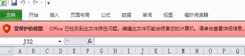 下载的excel报表处于受保护,无法编辑怎么办?