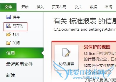 下载的excel报表处于受保护,无法编辑怎么办?