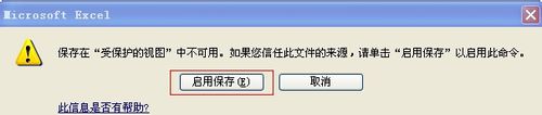 下载的excel报表处于受保护,无法编辑怎么办?