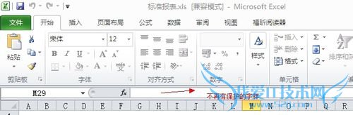 下载的excel报表处于受保护,无法编辑怎么办?