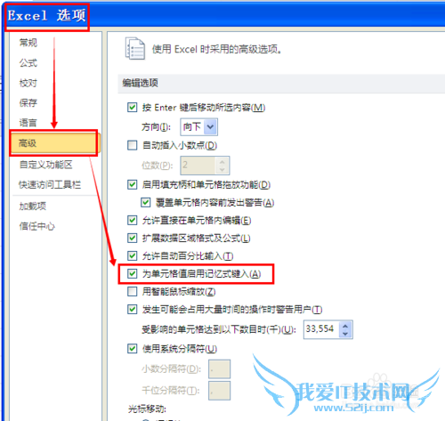 excel单元格中如何进行记忆式键入