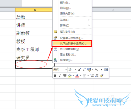 excel单元格中如何进行记忆式键入