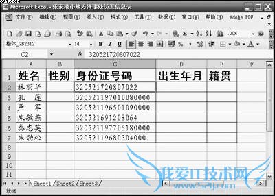 巧用Excel:利用身份证号码提取个人信息