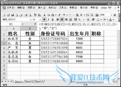 巧用Excel:利用身份证号码提取个人信息