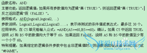 AND函数在EXCEL中的逻辑判断应用