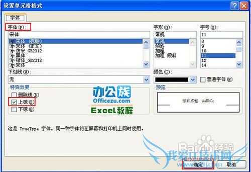 在Excel中输入2次方或者3次方符号