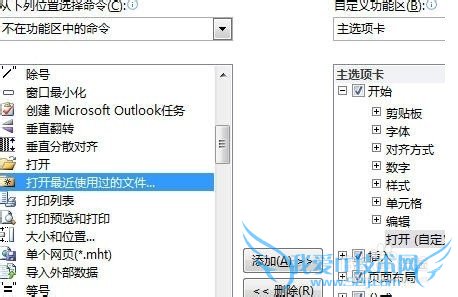 Excel在内置的默认选项卡中添加自定义组和命令