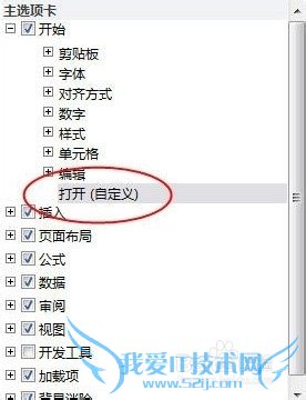 Excel在内置的默认选项卡中添加自定义组和命令