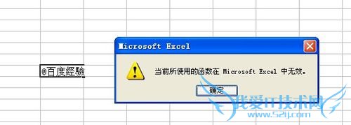 EXCEL中输入@字符出现错误提示怎么办?