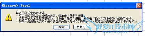 EXCEL中输入@字符出现错误提示怎么办?