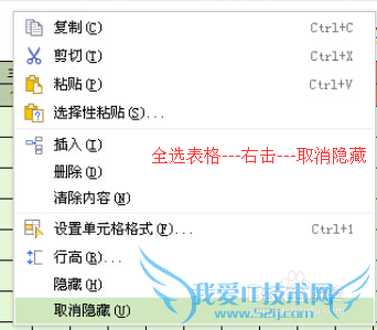 excel表格中的行列被隐藏,取消隐藏不管用