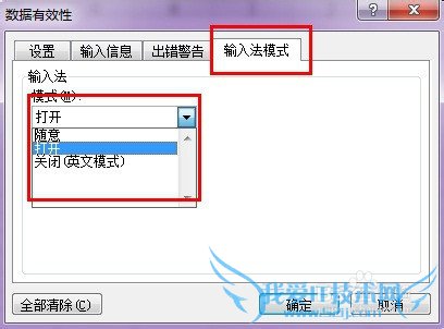 抛弃手工,excel输入法自动切换