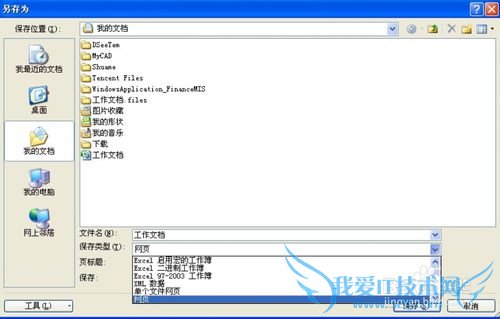如何分类整理好工作文档(excel保存为网页)